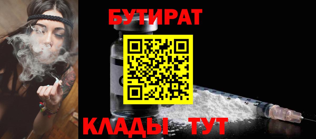 БУТИРАТ GHB  Вход с VPN  Бутират  Старый Оскол 