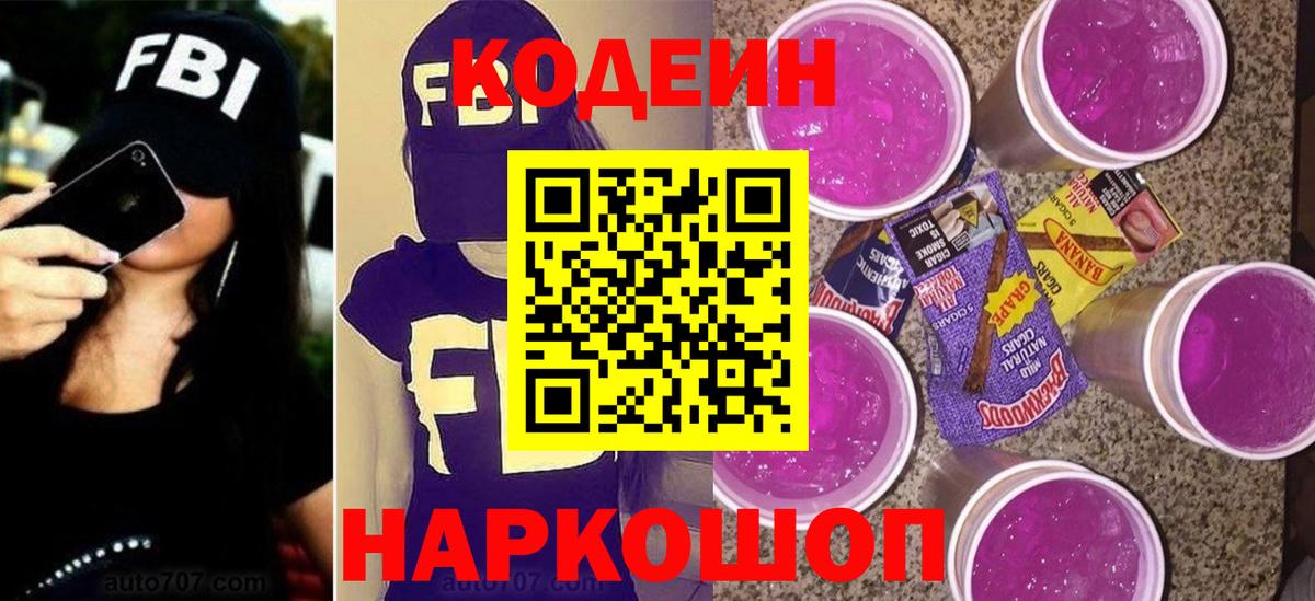 Codein напиток Lean (лин)  Вход с VPN  Кодеин Purple Drank  Старый Оскол 