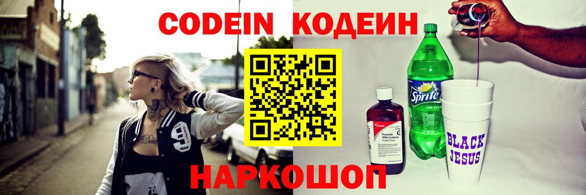 Кодеиновый сироп Lean Purple Drank Старый Оскол