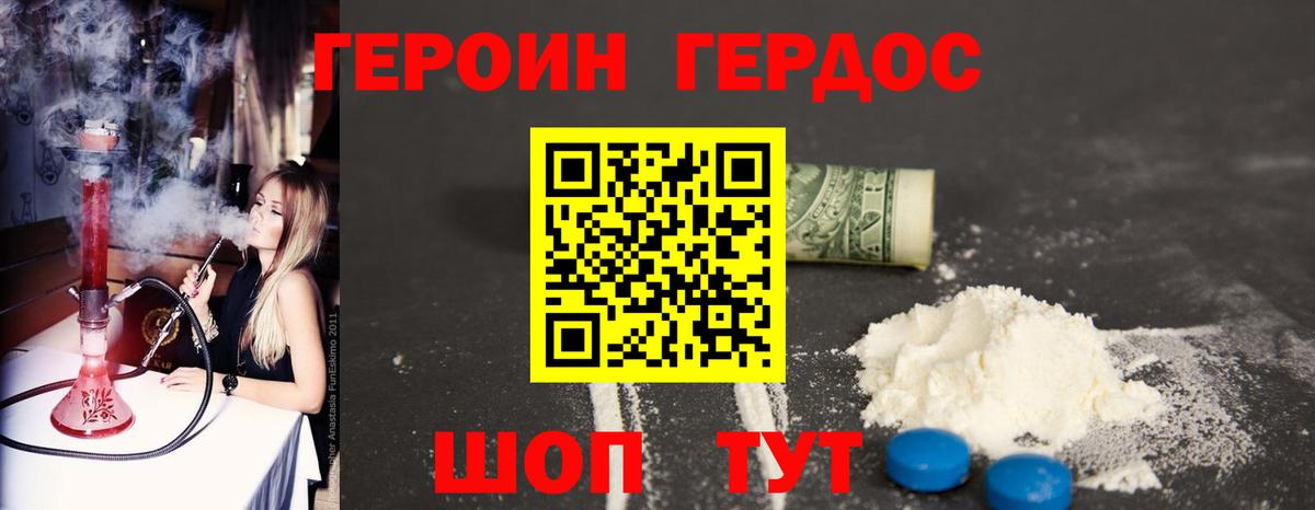 ГЕРОИН Heroin Старый Оскол