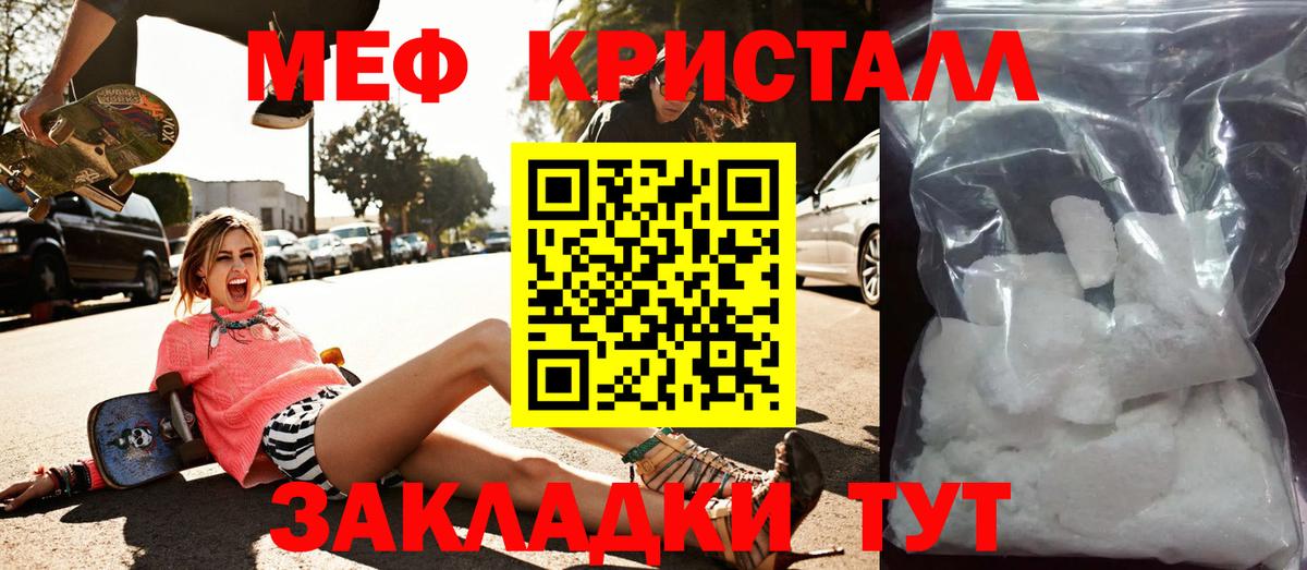 МЕФ кристаллы Старый Оскол